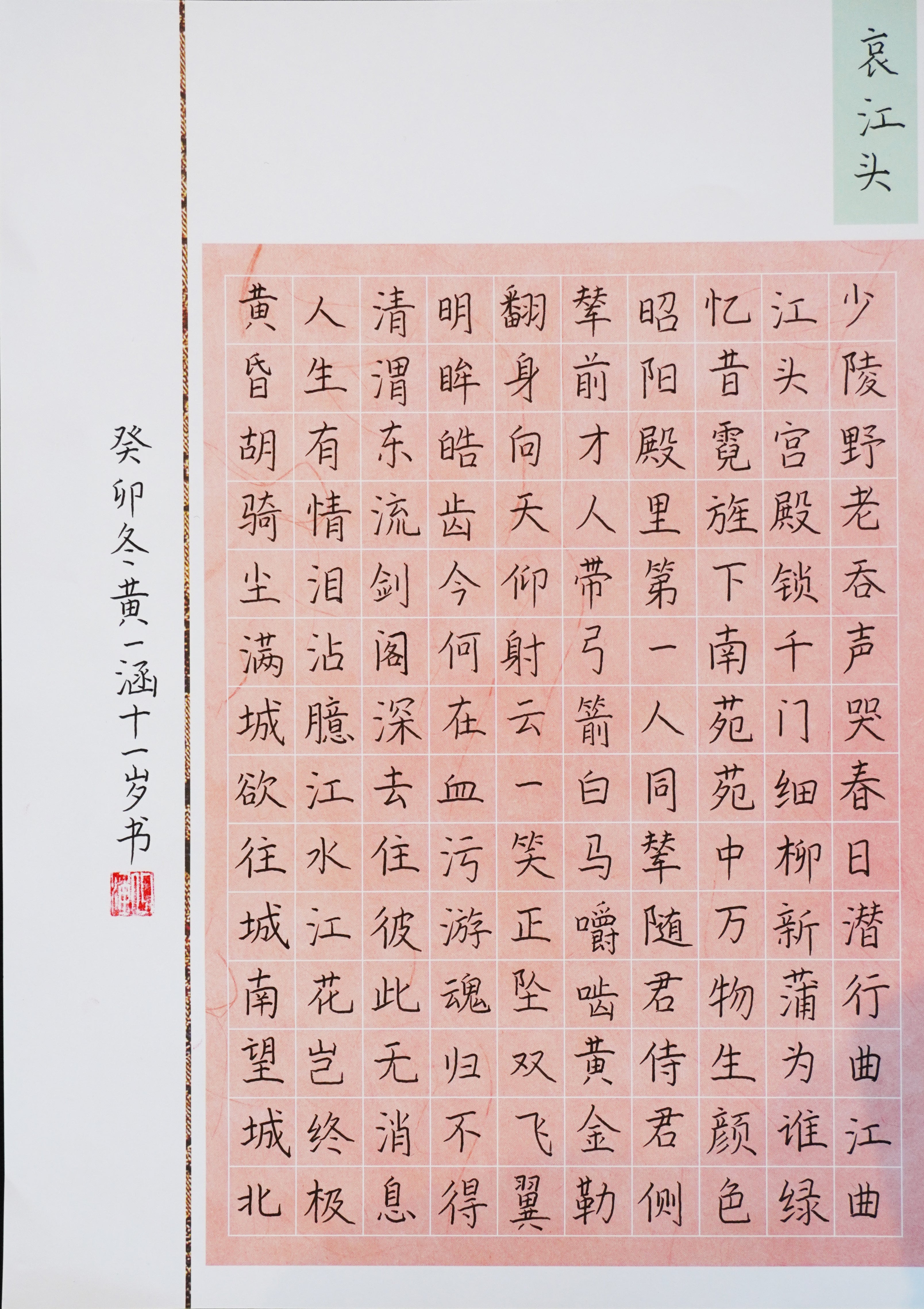 Modern Pen Calligraphy / 硬笔书法