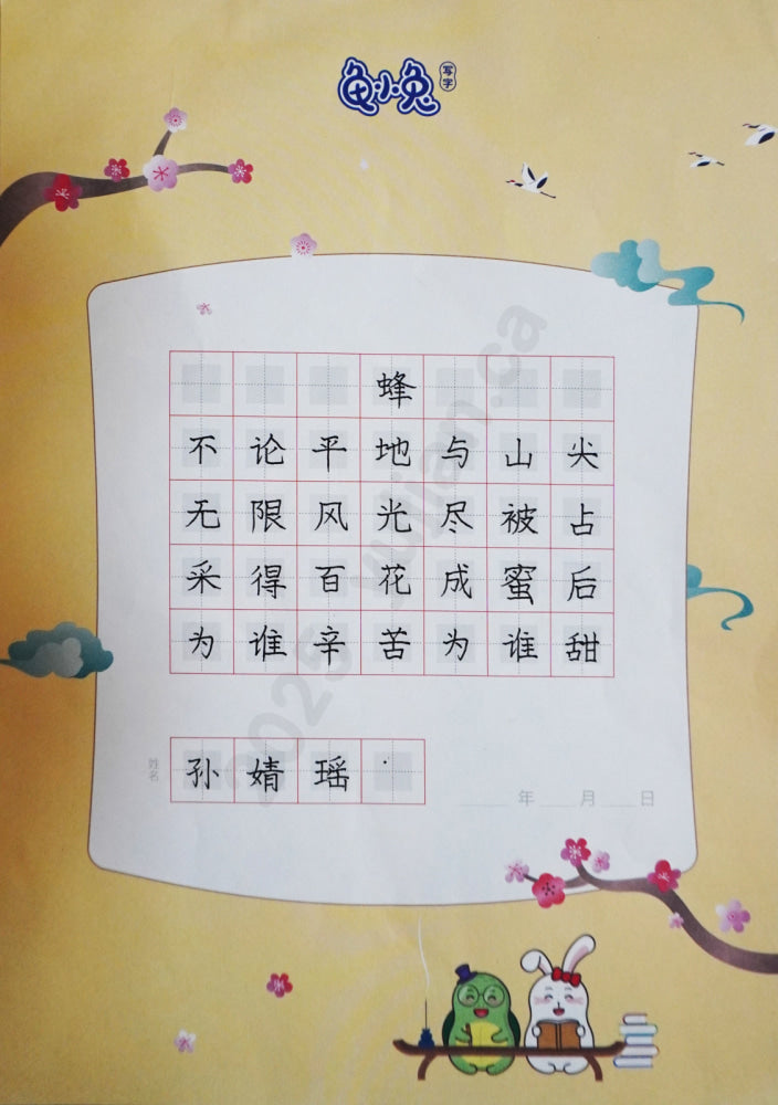 The Bee Hard-Pen Calligraphy by Sun Jingyao