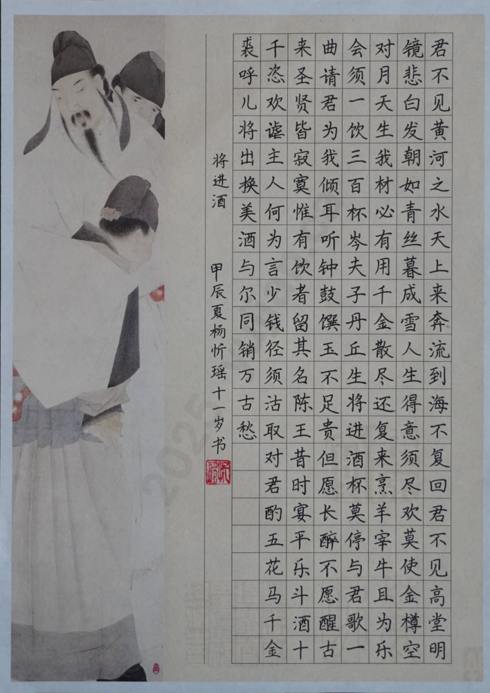 Bring in the Wine Hard-Pen Calligraphy by Yang Xinyao (Age 11)