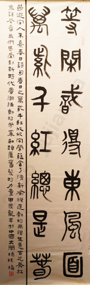 “Easily one can recognize the face of the east wind, and everywhere blossoms in profusion always signal spring.”Clerical Script Couplets by Yang Xiaomei