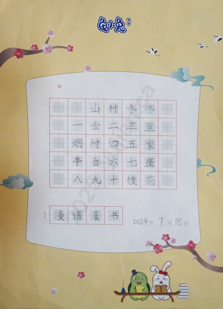“Shan Cun Yong Huai (Village Sentiments)” Hard-Pen Calligraphy by Ling Yuchen