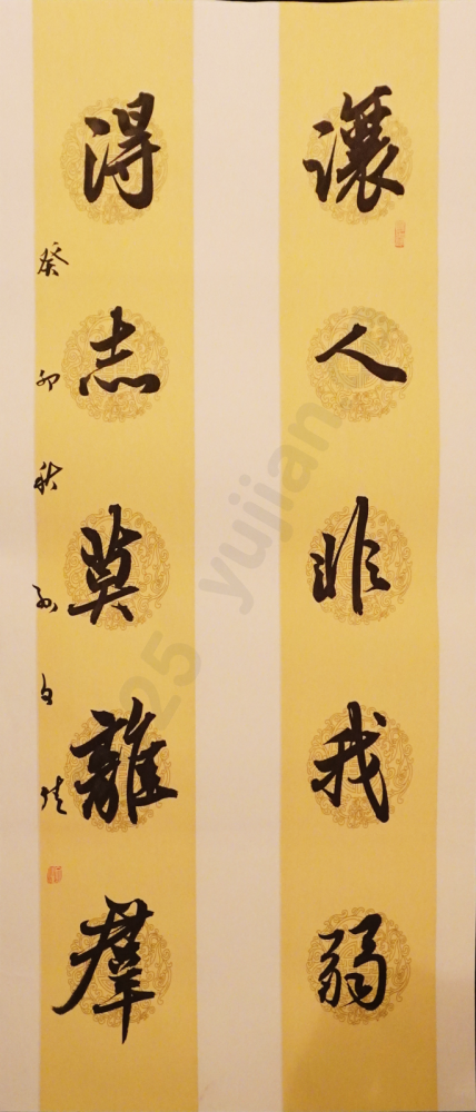 “Yielding does not mean weakness; when successful, do not abandon those around you.”Running Script Couplet by Sun Wenjia