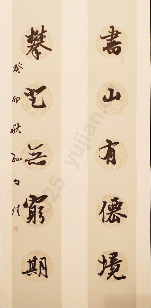 “Among the mountains of books, there lies a fairyland; the climb knows no end.”Running Script Couplet by Sun Wenjia
