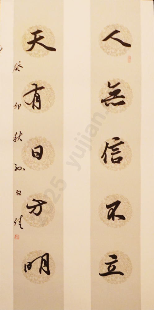 “A person cannot stand tall without trust; the sky only becomes bright with the sun.”Running Script Couplet by Sun Wenjia