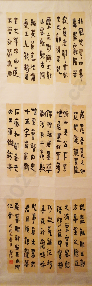 “A Gift for Wu Yongqing of Xin’an at the End of the Year” Clerical Script by Li Faren Dragon Soars Over the Nine Continents Sharjah Calligraphy Museum, UAE | August 2024