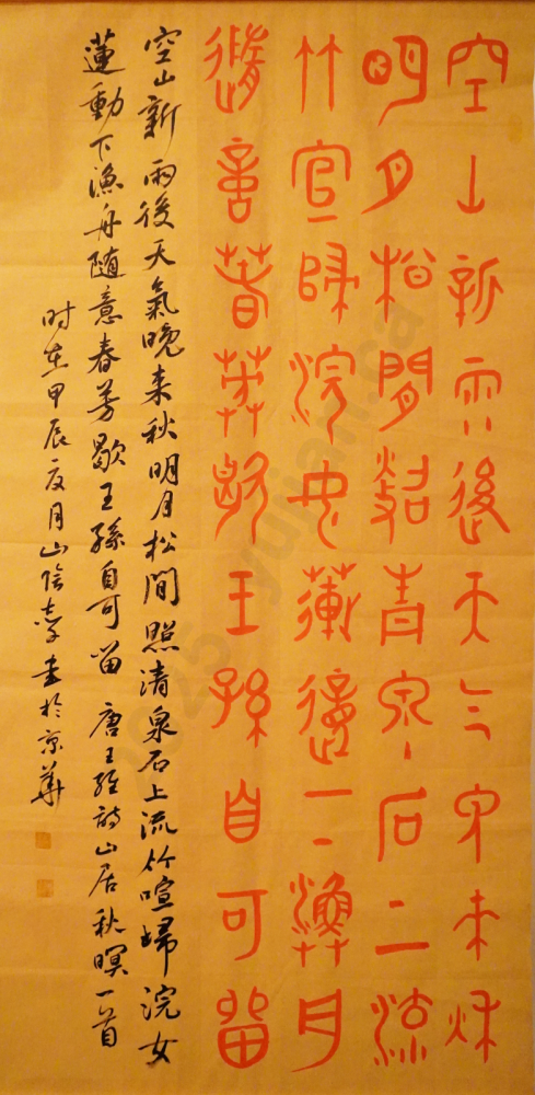 “Autumn Evening in the Empty Mountain” Seal Script by Yu Zhiqian Dragon Soars Over the Nine Continents Sharjah Calligraphy Museum, UAE | August 2024