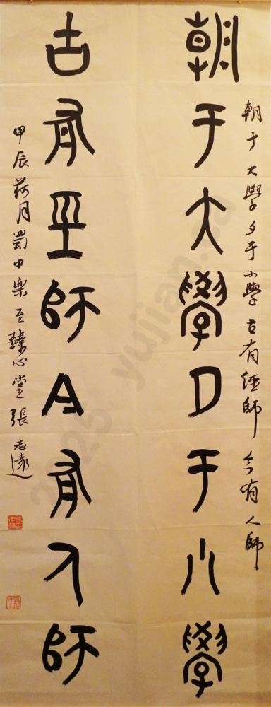 “From Morning in the Great University to Evening in the Elementary School” Seal script Couplet by Zhang Zhiyuan Dragon Soars Over the Nine Continents Sharjah Calligraphy Museum, UAE | August 2024