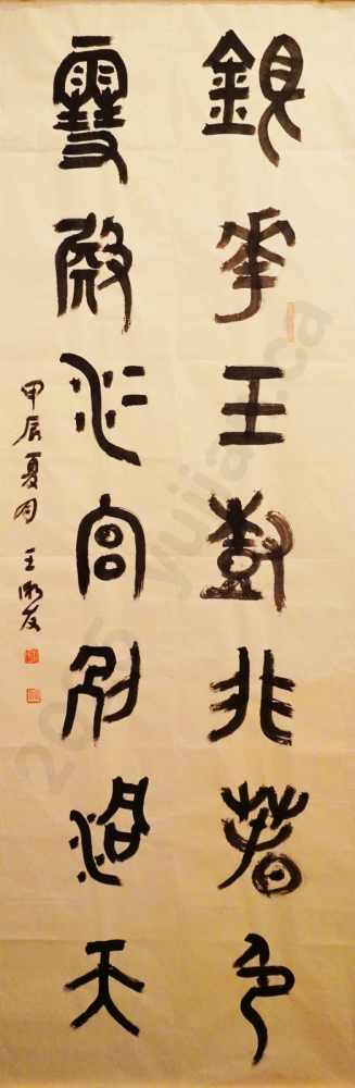 “Silver Flowers and Jade Trees Are Not Spring Scenery; The Snow Palace and Ice Palace Are Like Another World” Zhuan Script Couplet by Wang Shuyou Dragon Soars Over the Nine Continents Sharjah Calligraphy Museum, UAE | August 2024