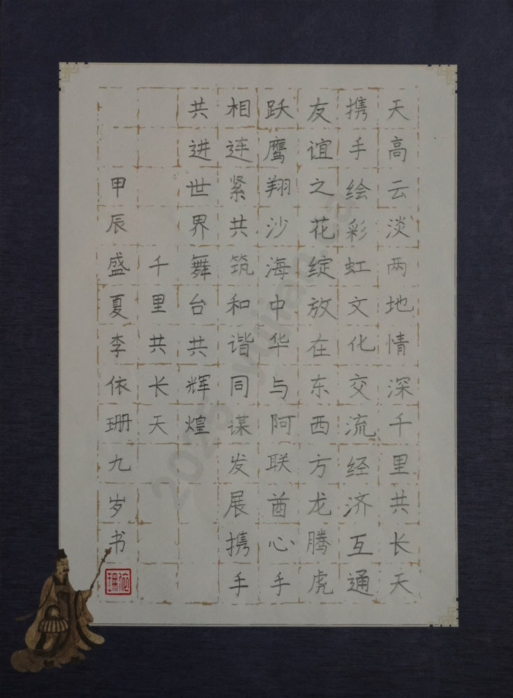 “Together Under the Vast Sky”Hard-Pen Calligraphy by Li Yishan