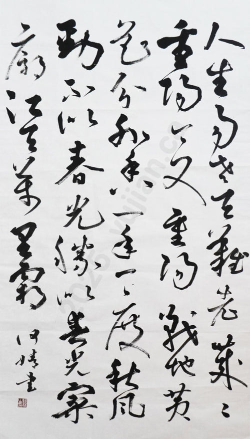 "Caisangzi: Double Ninth Festival" Cursive Script by He Jing