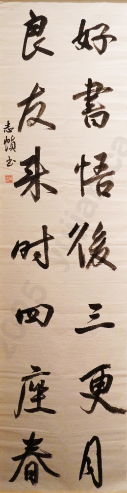 "After Enlightenment, a Good Book…" Running Script Couplets by Guo Zhizhen