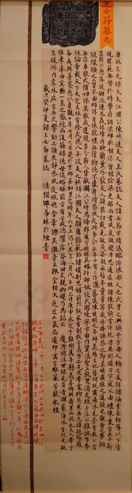 《玉女节墓志》Regular Script by Shao Xilin