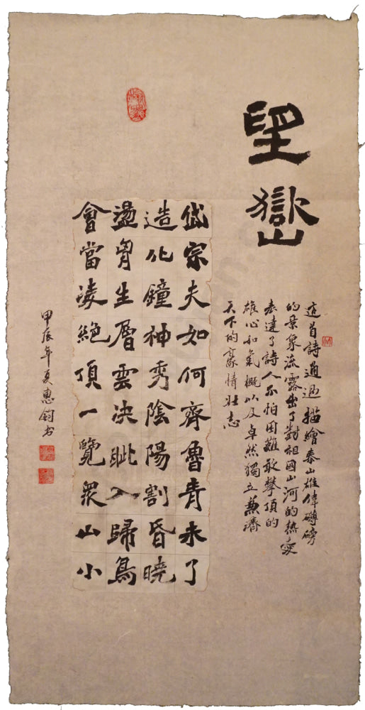 “Looking at the Mountain”Regular Script by Yang Huijun