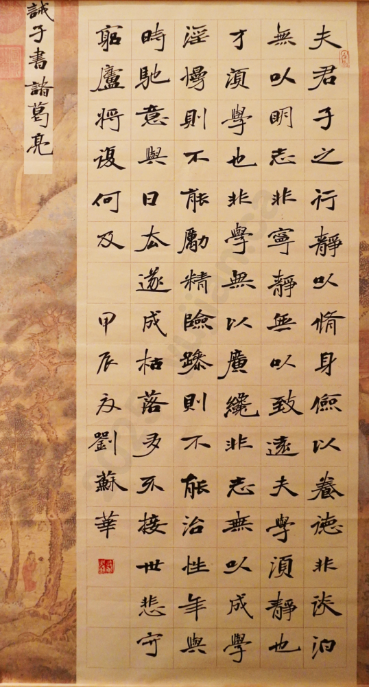 “Letter of Advice to My Son” Regular Script by Liu Suhua