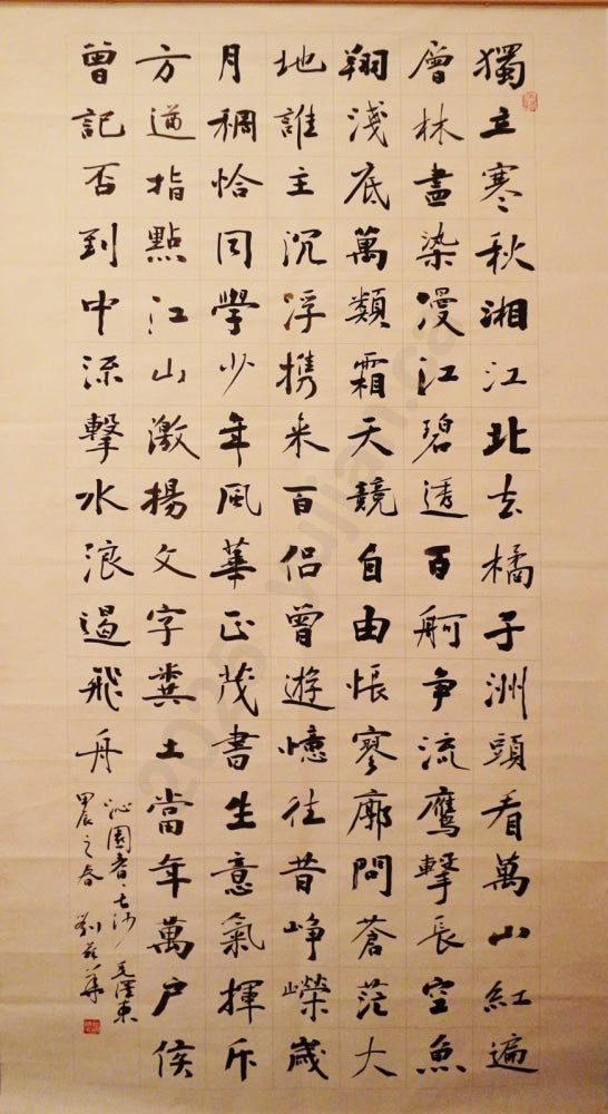 “Qinyuanchun – Changsha” Regular Script by Liu Suhua
