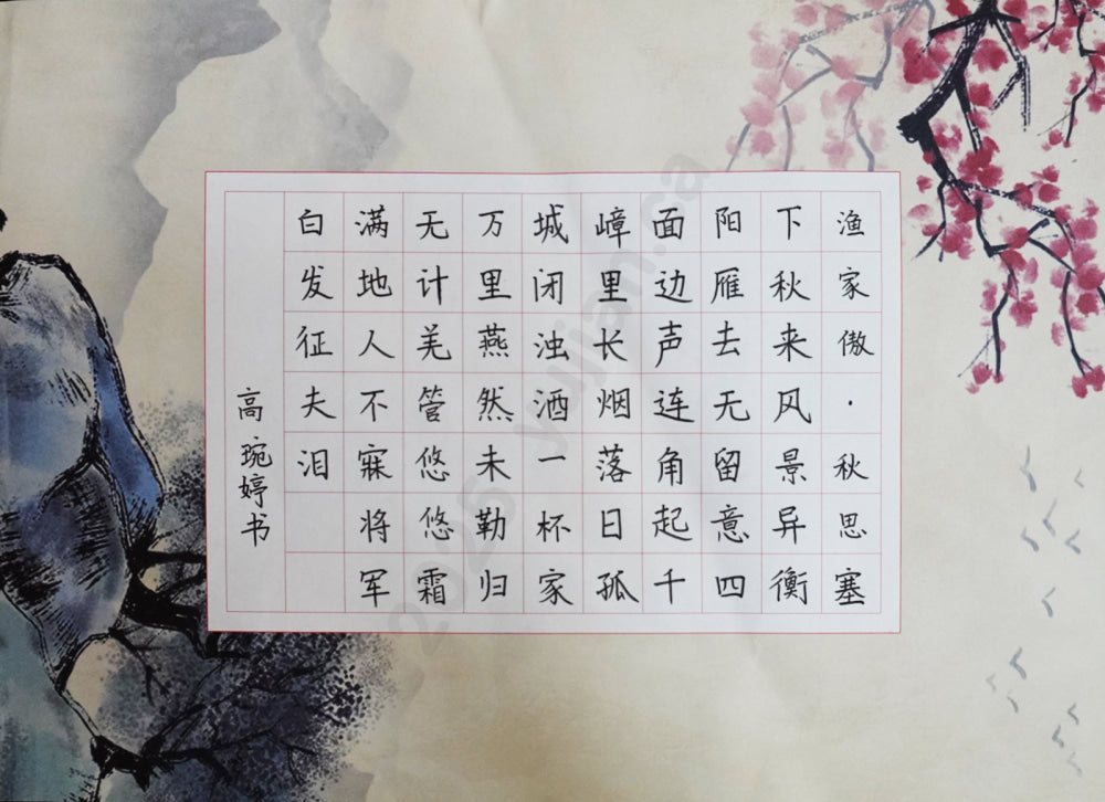 “Yu Jia Ao (Fisherman’s Pride)”  Hard-Pen Calligraphy by Gao Wanting