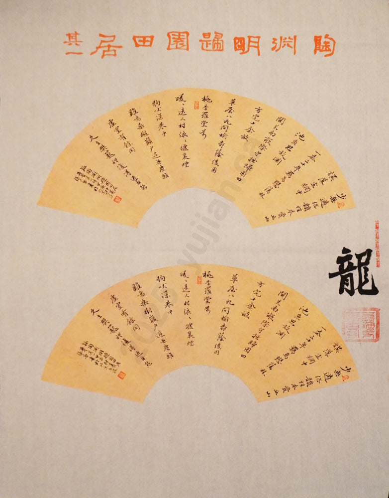 “Returning to the Countryside, Part One”Small Regular Script by Zhang Lei