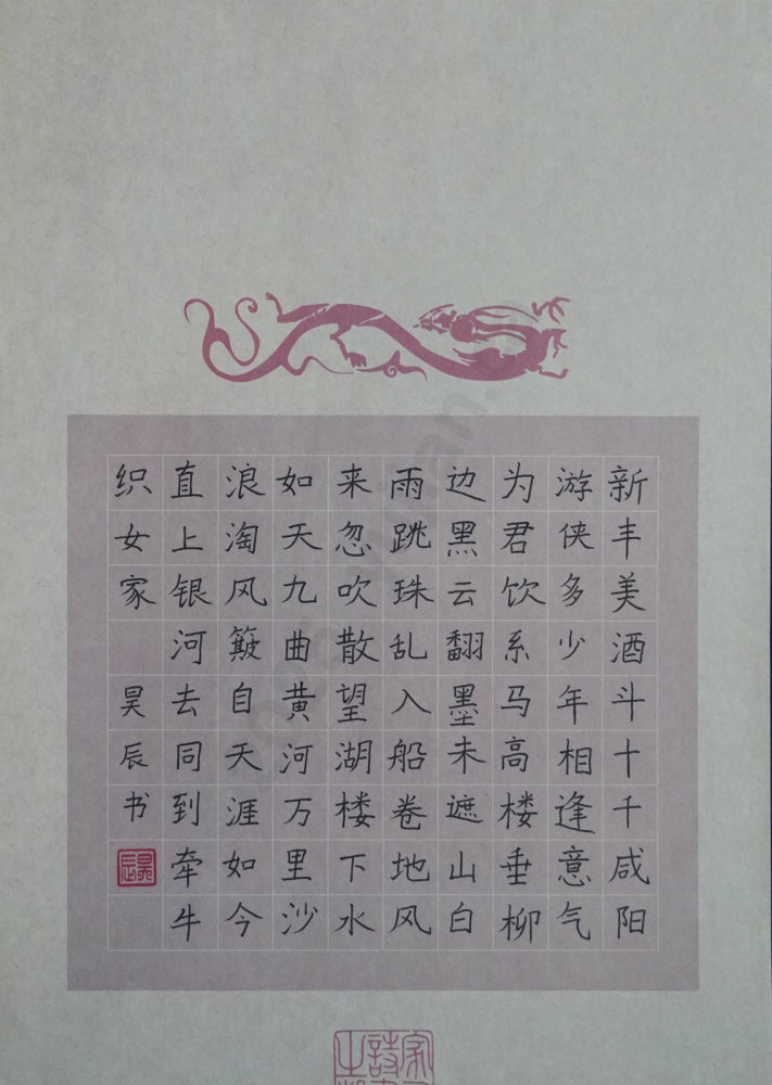 “Song of the Young Warriors” Hard-Pen Calligraphy by Yu Haochen