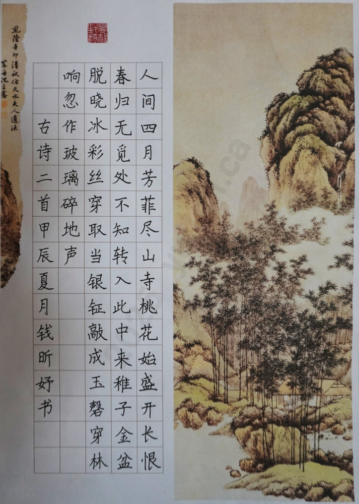 Two Ancient Poems Hard-Pen Calligraphy by Qian Xinyu