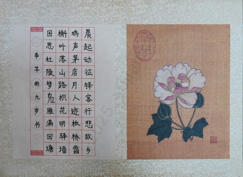 “Early Journey in the Shang Mountains” Hard-Pen Calligraphy by Li Qianyu