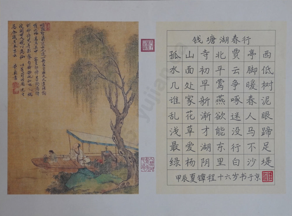 “Spring Outing by West Lake”Hard-Pen Calligraphy by Tan Cheng