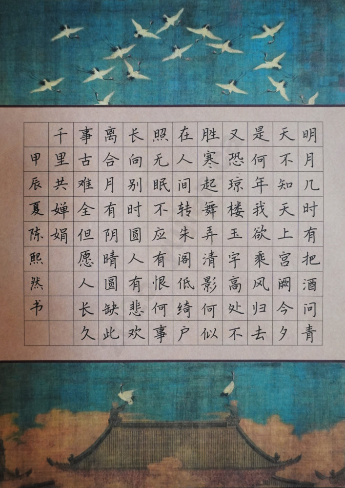 “Prelude to Water Melody” Hard-Pen Calligraphy by Chen Xiran