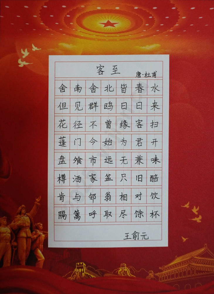 “Guests Arriving” Hard-Pen Calligraphy by Wang Yuyuan