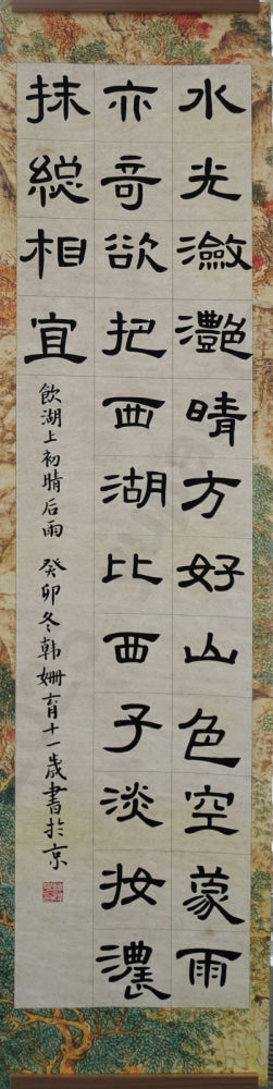 “West Lake After Rain” — Clerical Script by Han Shanyu, Age 11