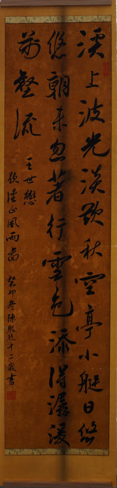 “Streams and Mountains After Rain” — Running Script by Chen Xiran, Age 12