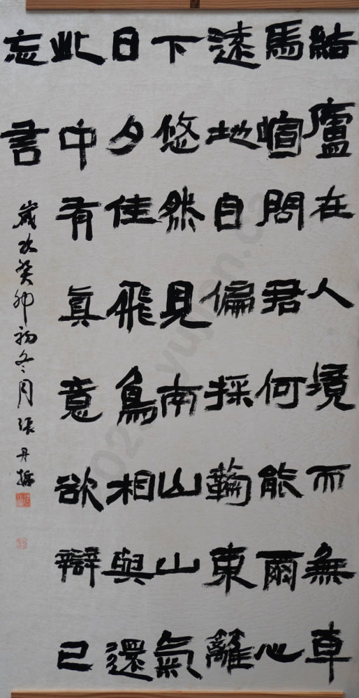 “Drinking Wine (Poem No. 5)” in Clerical Script by Zhang Danzhe