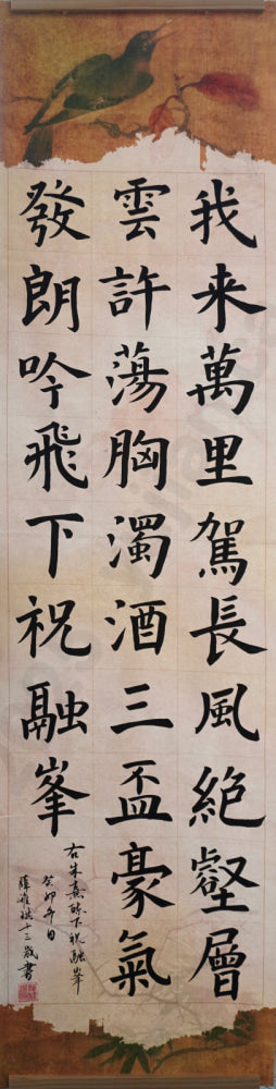 “Descending Zhurong Peak After Wine” — Regular Script by Xue Yaqi, Age 13