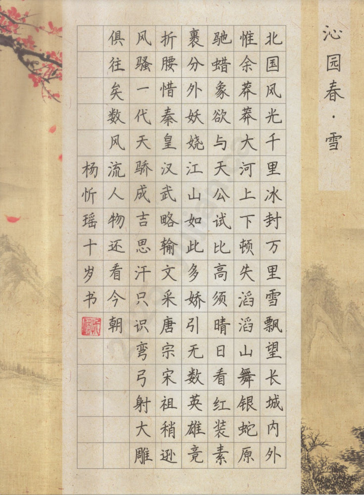 “Ode to Snow” — Hard-Pen Calligraphy by Yang Xinyao, Age 10