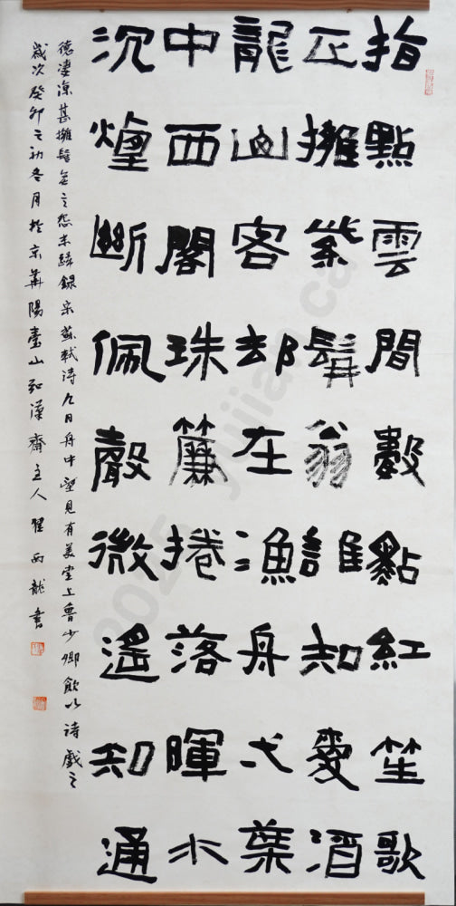“Drinking and Teasing Lu Shaoqing on the Ninth Day” in Clerical Script by Zhai Xilong