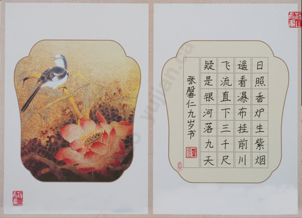 “Viewing the Lu Shan Waterfall” — Hard-Pen Calligraphy by Zhang Xinren, Age 9
