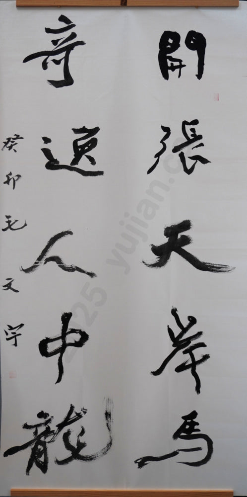 “Majestic Steed on the Horizon, Dragon Among Men” Couplet in Running Script by Mao Wenyu