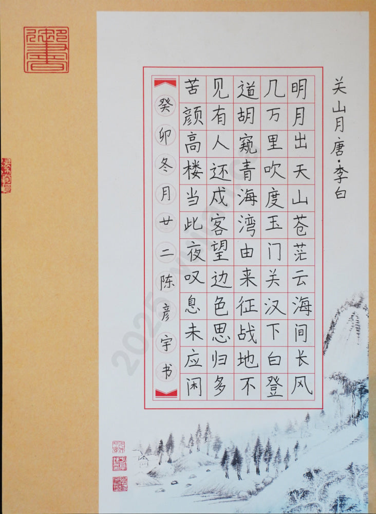 “Moon Over the Border Mountains” — Hard-Pen Calligraphy by Chen Yanyu, Age 7