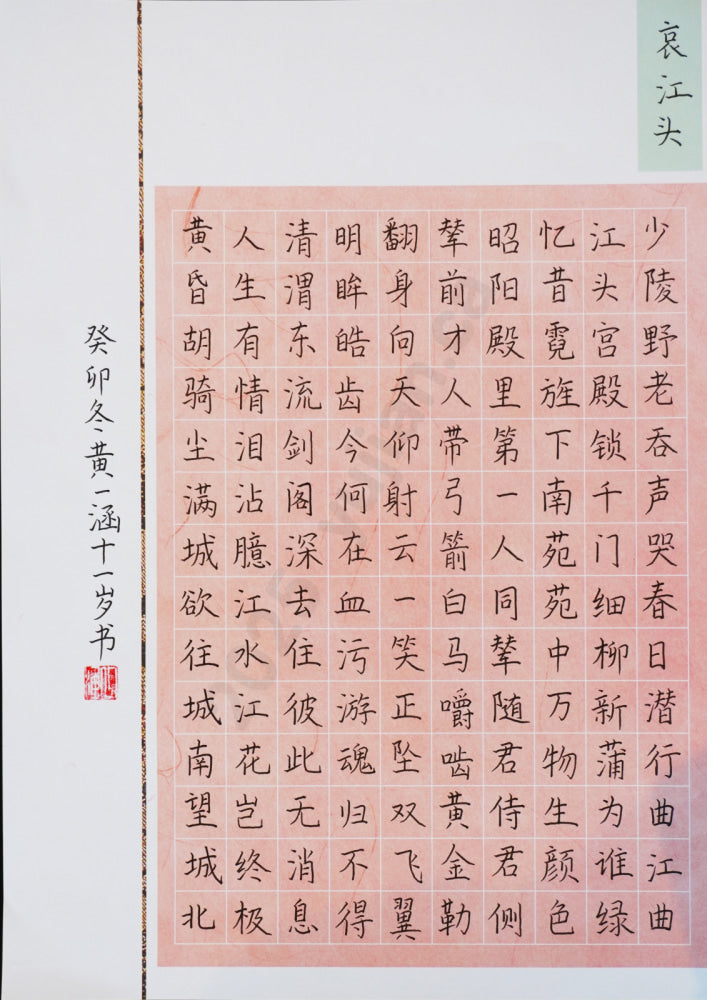 “Lamenting at the Riverbank” — Hard-Pen Calligraphy by Huang Yihan, Age 12