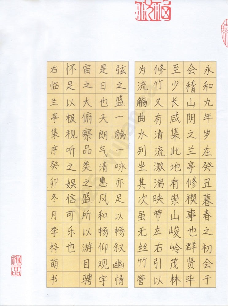 “Preface to the Orchid Pavilion Poems” — Hard-Pen Calligraphy by Li Zimeng, Age 9