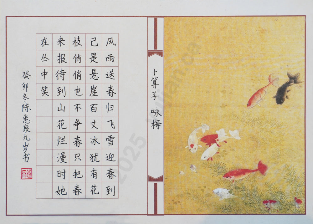 “Ode to the Plum Blossom” — Hard-Pen Calligraphy by Chen Xiquan, Age 9