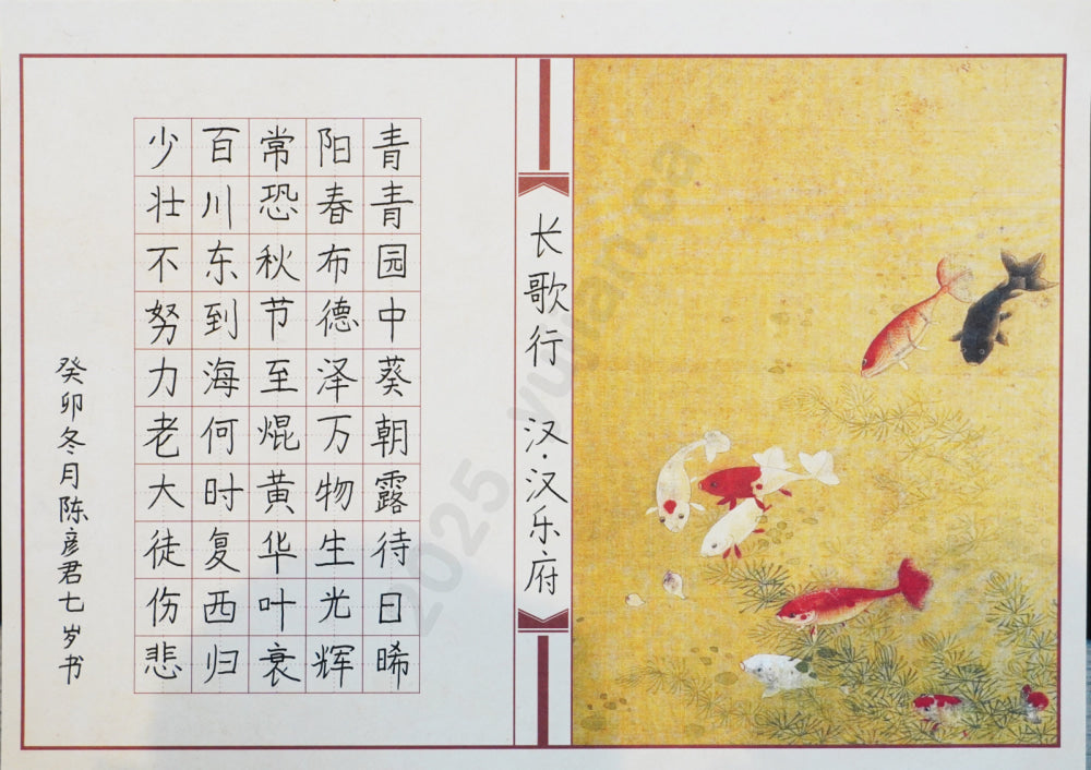 “The Long Song” — Hard-Pen Calligraphy by Chen Yanjun, Age 7