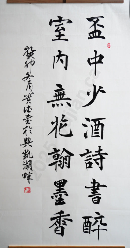 “Couplet – Poetry, Books, and Ink Fragrance” Regular Script by Fu Guide