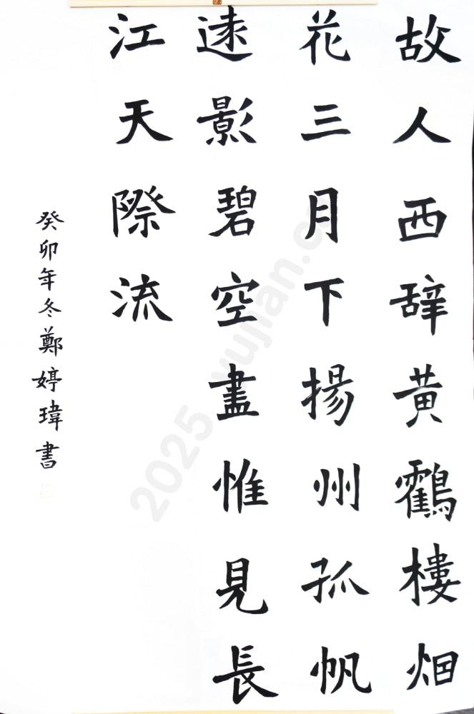 “Farewell at Yellow Crane Tower” Regular Script by Zheng Tingwei