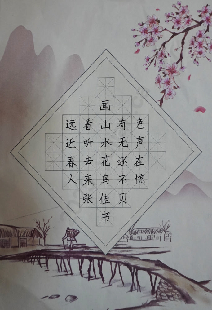 “The Painting” Hard-Pen Calligraphy by Zhang Jiabei